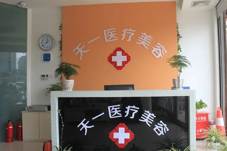 鄭州天一(韓春彥)醫(yī)療美容醫(yī)院 鄭州天一(韓春彥)醫(yī)療美容醫(yī)院