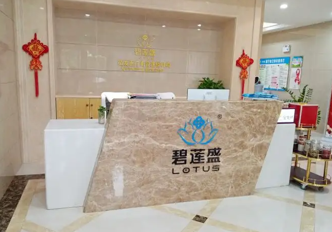 福州盛蓮醫(yī)療美容門診部