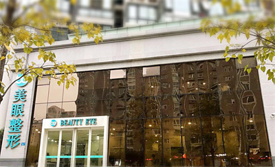 鄭州美眼整形醫(yī)院 鄭州美眼整形醫(yī)院