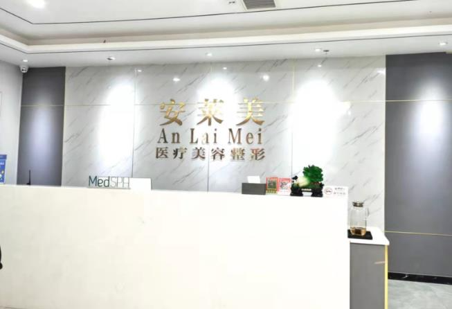 鄭州安萊美醫(yī)療美容門診部_前臺