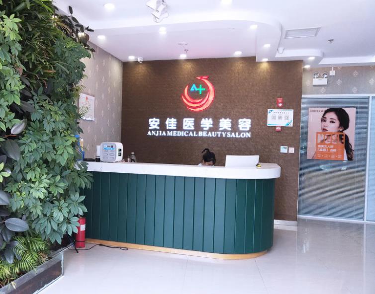 鄭州安佳醫(yī)學(xué)美容診所