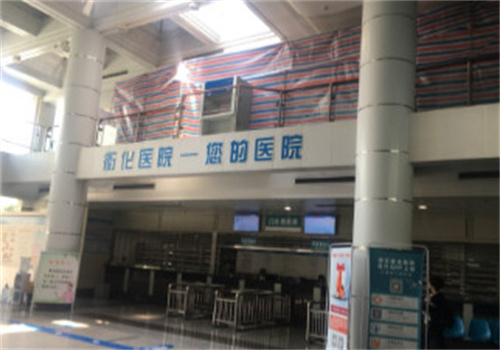 浙江衢化醫(yī)院激光整形美容中心_醫(yī)院內(nèi)部