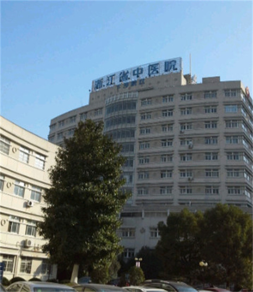 浙江省中醫(yī)院整形美容中心 浙江省中醫(yī)院整形美容中心