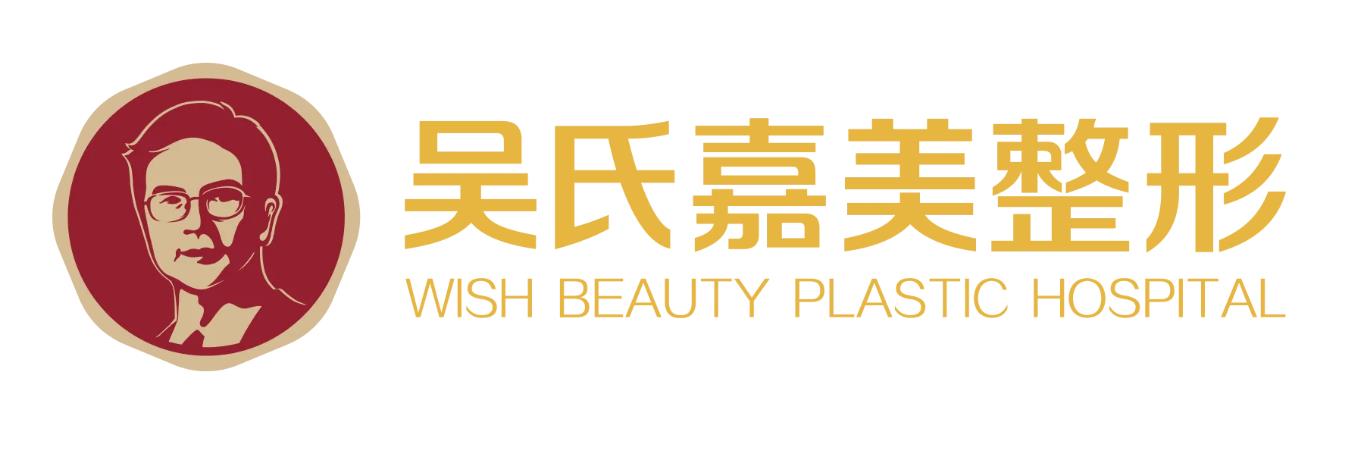 昭通吳氏嘉美美容診所 昭通吳氏嘉美美容診所
