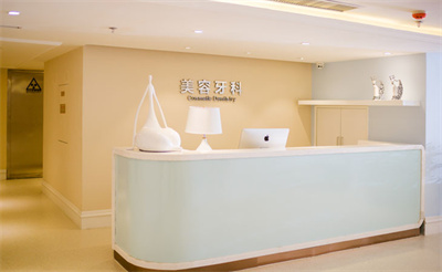 長(zhǎng)治星范醫(yī)療美容門(mén)診部_牙科美容