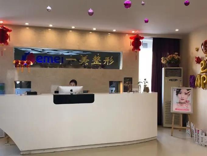 長(zhǎng)沙一美醫(yī)療美容門(mén)診部