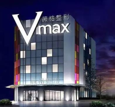 廈門薇格整形外科門診部 廈門薇格整形外科門診部