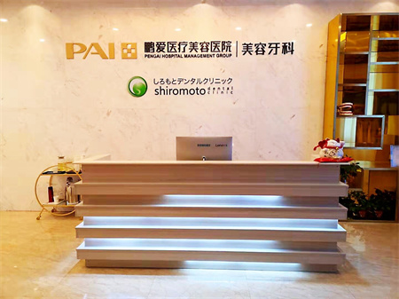 長(zhǎng)沙鵬愛口腔門診部_牙科前臺(tái)