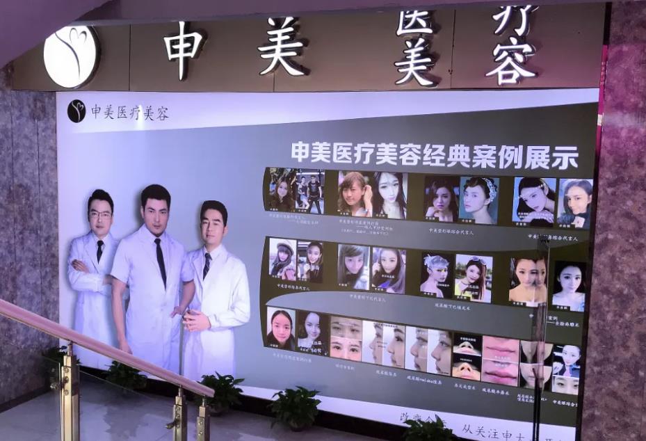 長沙申美醫(yī)療美容醫(yī)院