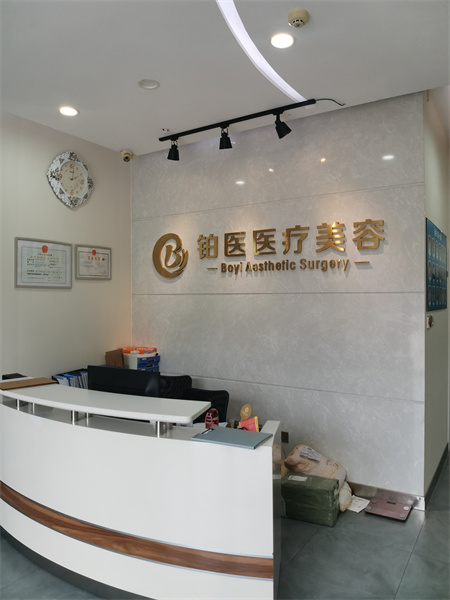 廣州鉑醫(yī)昂方醫(yī)療美容門(mén)診部_醫(yī)院前臺(tái)