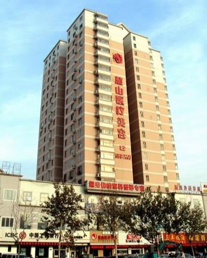 保定藍(lán)山醫(yī)療美容醫(yī)院 保定藍(lán)山醫(yī)療美容醫(yī)院