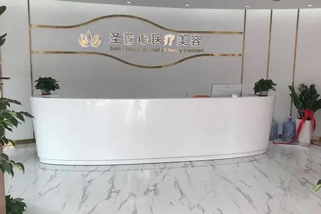 大同圣蓮心醫(yī)療美容診所 大同圣蓮心醫(yī)療美容診所