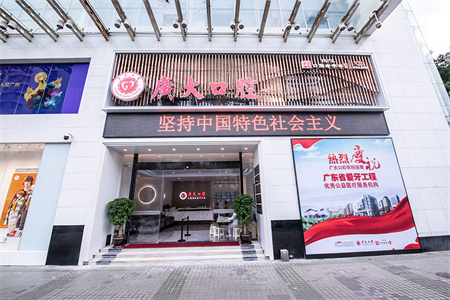 廣州廣大口腔醫(yī)院