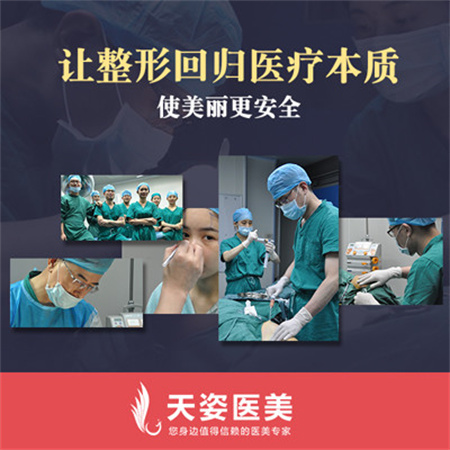 廣州天姿醫(yī)學(xué)美容門診部