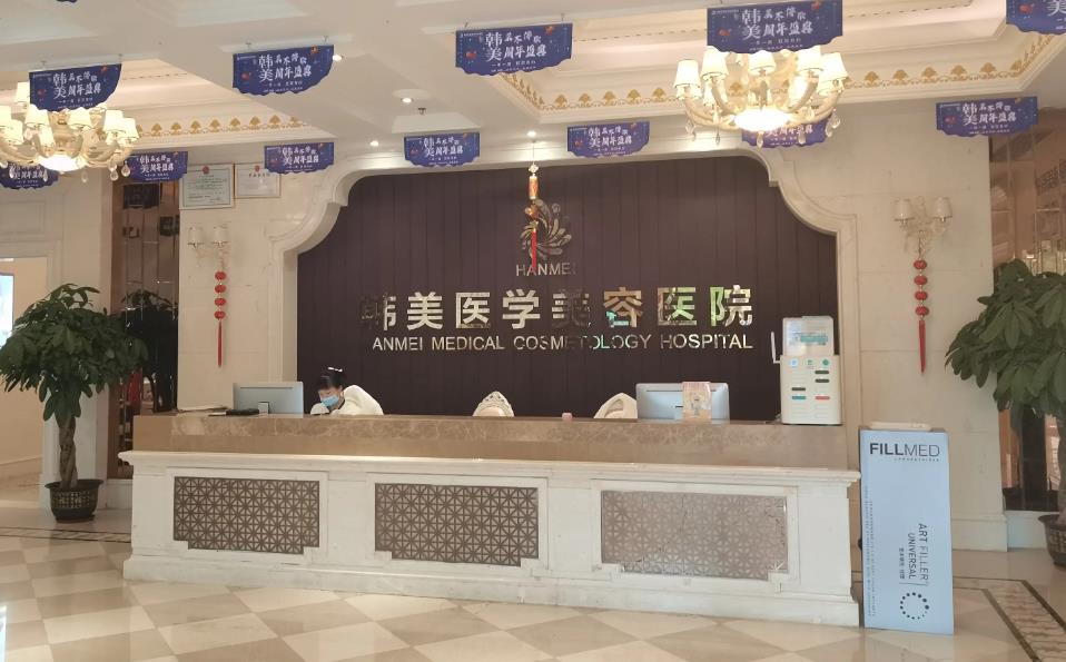 海南韓美醫(yī)學美容醫(yī)院