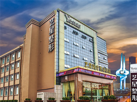 濟南藝星醫(yī)療美容醫(yī)院