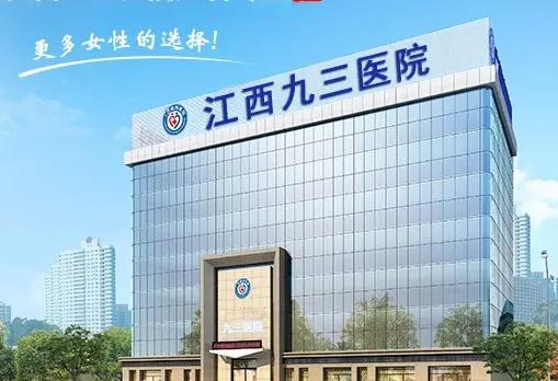 江西九三關懷醫(yī)院 江西九三關懷醫(yī)院