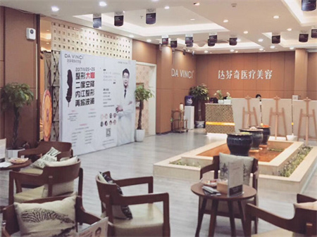 內(nèi)江達芬奇醫(yī)療美容門診部_醫(yī)院大廳