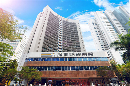 深圳鵬程醫(yī)院整形美容中心 深圳鵬程醫(yī)院整形美容中心