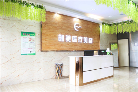 沈陽創(chuàng)美醫(yī)療美容門診部_一樓前臺(tái)