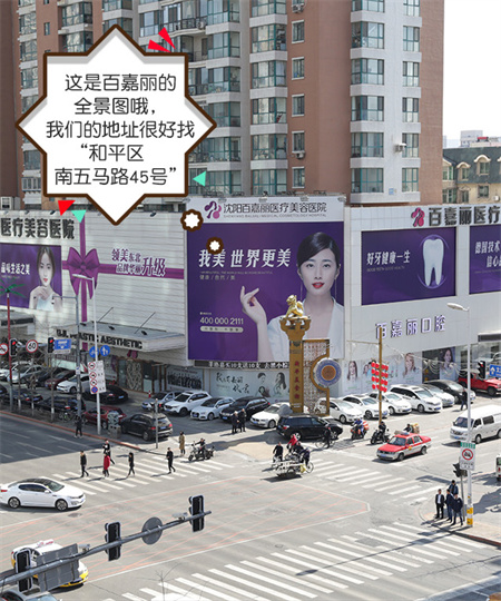 沈陽百嘉麗醫(yī)療美容醫(yī)院_醫(yī)院外部環(huán)境