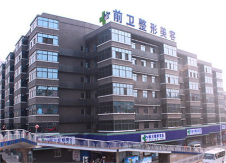 宜昌前衛(wèi)整形美容醫(yī)院