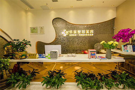 株洲華美整形醫(yī)美容醫(yī)院