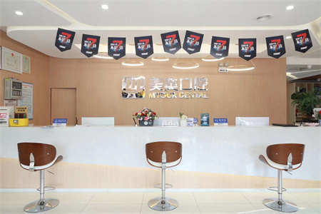 長(zhǎng)沙美奧口腔醫(yī)院