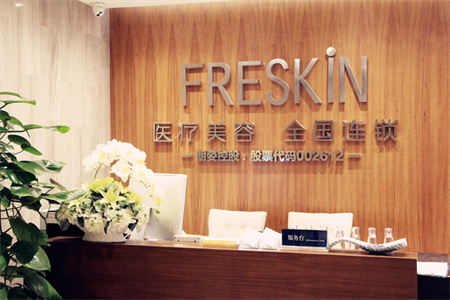 長沙晶膚醫(yī)學(xué)美容醫(yī)院_前臺(tái)