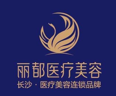 長沙麗都醫(yī)療美容醫(yī)院