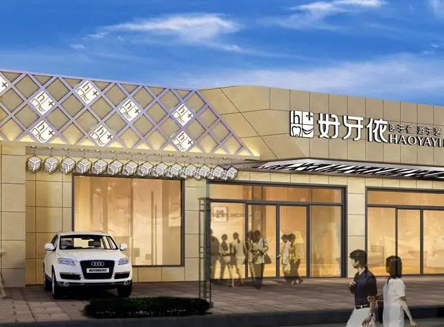 長(zhǎng)沙好牙依口腔專(zhuān)科醫(yī)院