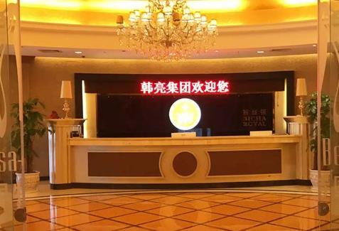 長(zhǎng)沙韓亮聯(lián)美醫(yī)療美容門診部_前臺(tái)