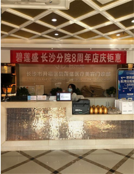 長(zhǎng)沙碧蓮盛植發(fā)醫(yī)院_前臺(tái)
