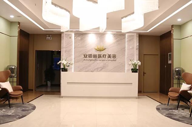 長(zhǎng)沙安鉑麗醫(yī)療美容門診部
