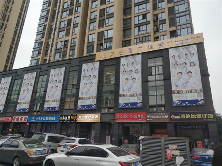 長(zhǎng)沙艾泊（艾依美）醫(yī)療美容門診部