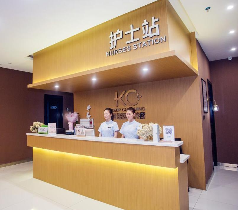 長沙KC珂迷醫(yī)學(xué)美容門診部_護(hù)士站