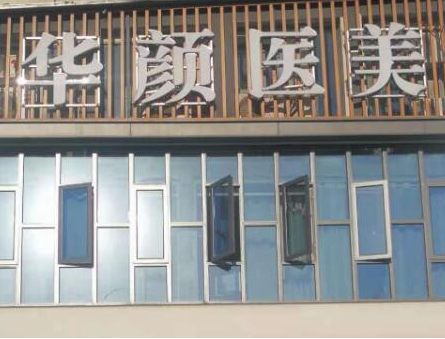 南通整形醫(yī)院十大排名，皆是大家熟知的醫(yī)院！