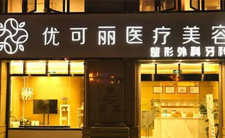 注射去露齦笑十大醫(yī)院排名更新！實(shí)力口碑醫(yī)院不容錯(cuò)過！