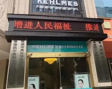 常德整形醫(yī)院排名名單最新公布！這10家人氣醫(yī)院不容錯(cuò)過！