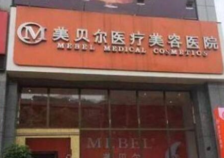 貴陽十大整形醫(yī)院排名名單發(fā)布！看看都有哪些口碑醫(yī)院上榜吧！