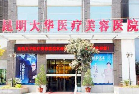 昆明十大整形醫(yī)院排名大盤點！2022最新名單一覽！