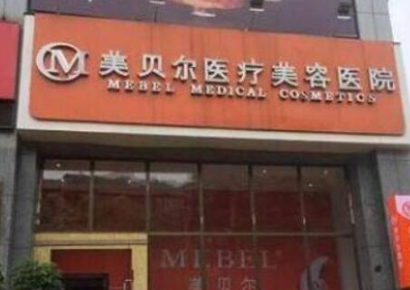 貴陽(yáng)十大整形醫(yī)院排名更新！前十人氣醫(yī)院名單公布！