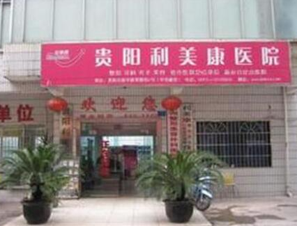 貴陽眼部整形醫(yī)院排名大盤點！口碑醫(yī)院趕緊收藏！