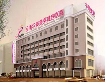 昆明醫(yī)美整形醫(yī)院排名榜單都是哪些？家家都是實力派強者！