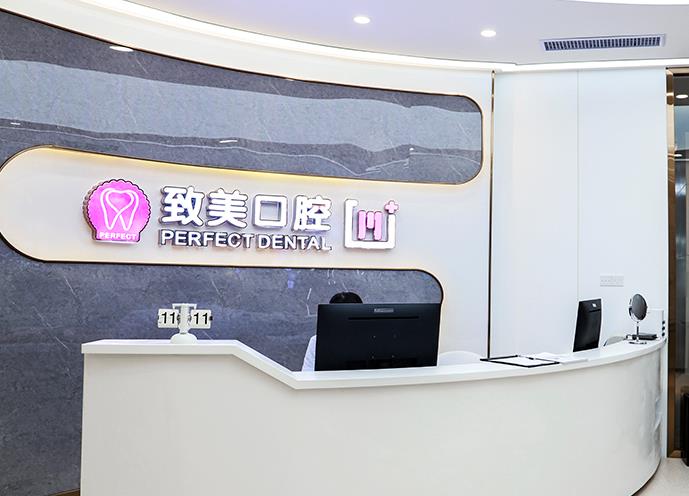 湛江致美口腔醫(yī)院 湛江致美口腔醫(yī)院