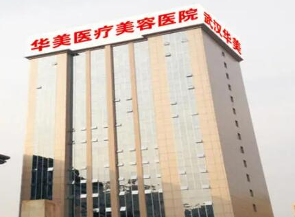 武漢隆鼻整形醫(yī)院排名榜單更新！來看看有哪些吧！