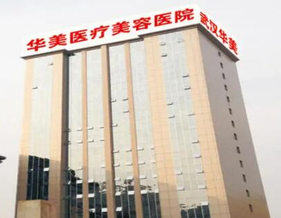 武漢前十名整形醫(yī)院排名榜大盤點(diǎn)！認(rèn)準(zhǔn)這幾家醫(yī)院準(zhǔn)沒錯(cuò)！