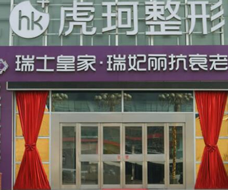 河南鄭州整形醫(yī)院排名前十名單更新！人氣醫(yī)院為你推薦！