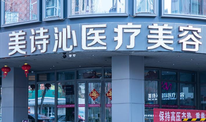 云南美詩(shī)沁醫(yī)療美容診所_醫(yī)院外環(huán)境