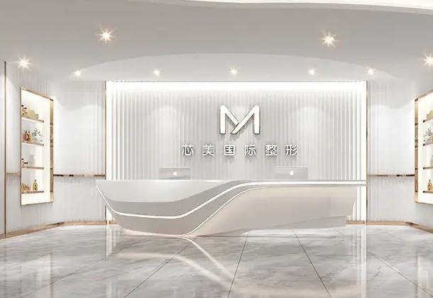 岳陽芯美醫(yī)療美容門診部